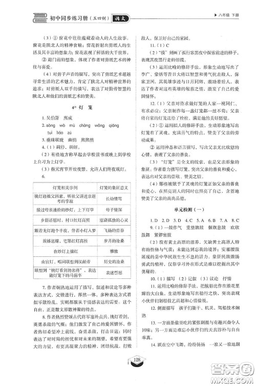 山东教育出版社2021初中同步练习册八年级语文下册人教版五四制答案