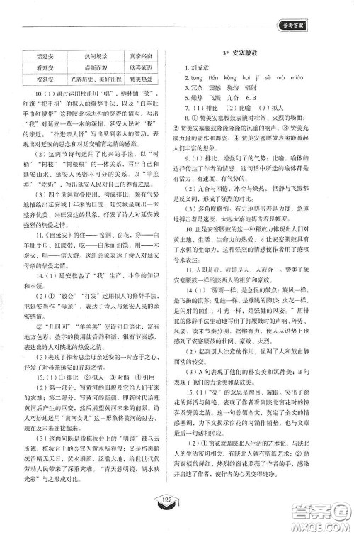 山东教育出版社2021初中同步练习册八年级语文下册人教版五四制答案