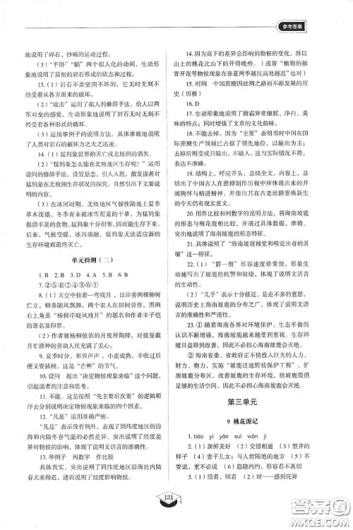 山东教育出版社2021初中同步练习册八年级语文下册人教版五四制答案