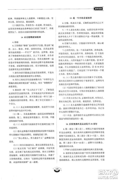 山东教育出版社2021初中同步练习册八年级语文下册人教版五四制答案