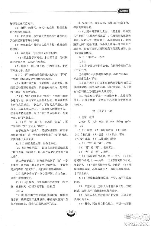 山东教育出版社2021初中同步练习册八年级语文下册人教版五四制答案