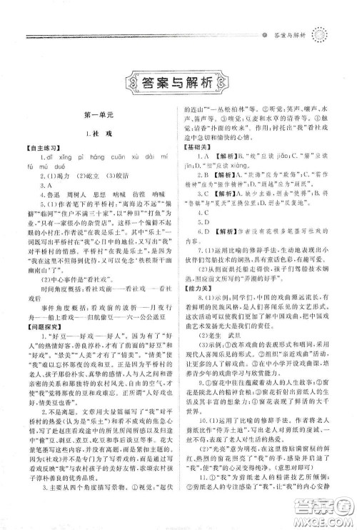 山东教育出版社2021初中同步练习册八年级语文下册人教版山东省内专用答案