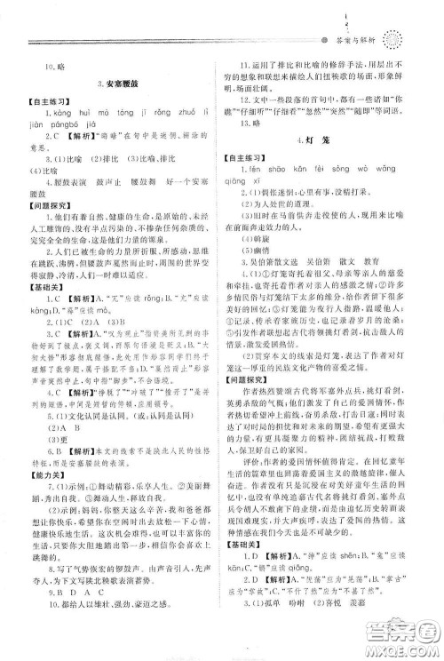 山东教育出版社2021初中同步练习册八年级语文下册人教版山东省内专用答案
