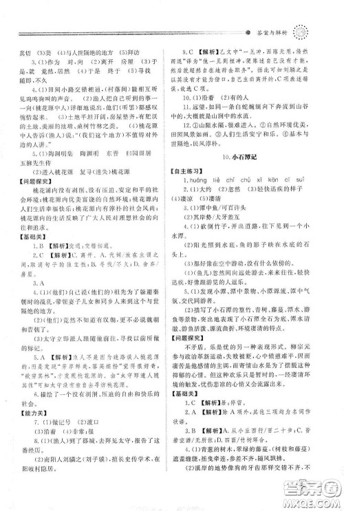 山东教育出版社2021初中同步练习册八年级语文下册人教版山东省内专用答案