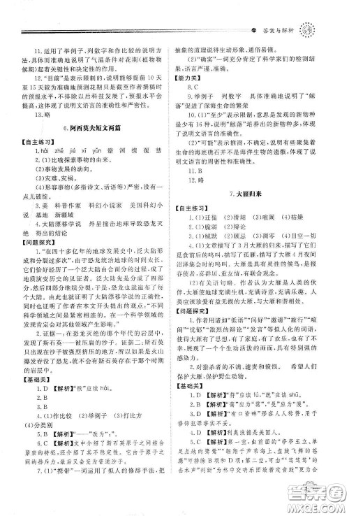 山东教育出版社2021初中同步练习册八年级语文下册人教版山东省内专用答案