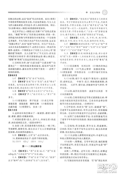 山东教育出版社2021初中同步练习册八年级语文下册人教版山东省内专用答案
