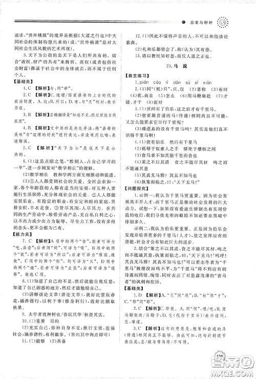 山东教育出版社2021初中同步练习册八年级语文下册人教版山东省内专用答案