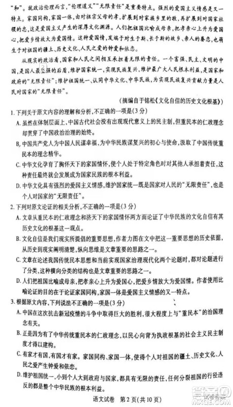 2021包头市第二次模拟考试语文试题及答案 2021包头市第二次模拟考试语文试题及答案