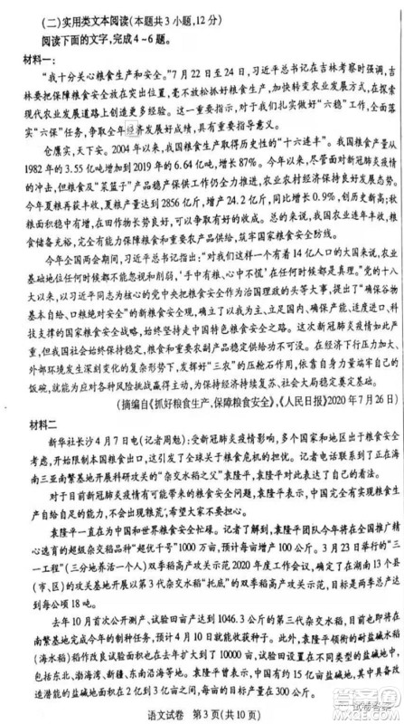 2021包头市第二次模拟考试语文试题及答案 2021包头市第二次模拟考试语文试题及答案