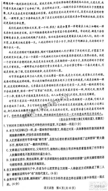 2021包头市第二次模拟考试语文试题及答案 2021包头市第二次模拟考试语文试题及答案