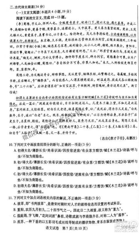 2021包头市第二次模拟考试语文试题及答案 2021包头市第二次模拟考试语文试题及答案
