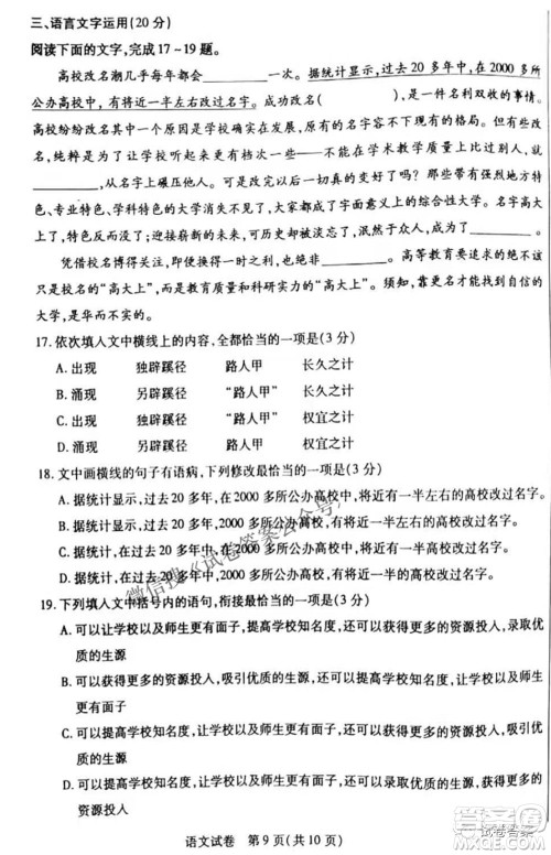 2021包头市第二次模拟考试语文试题及答案 2021包头市第二次模拟考试语文试题及答案