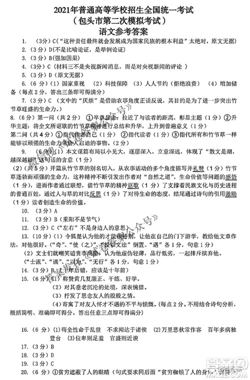 2021包头市第二次模拟考试语文试题及答案 2021包头市第二次模拟考试语文试题及答案