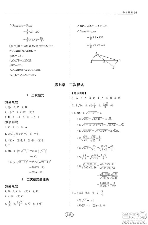 山东科学技术出版社2021初中同步练习册八年级数学下册鲁教版五四学制答案