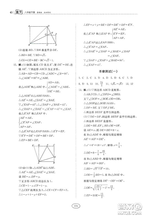 山东科学技术出版社2021初中同步练习册八年级数学下册鲁教版五四学制答案