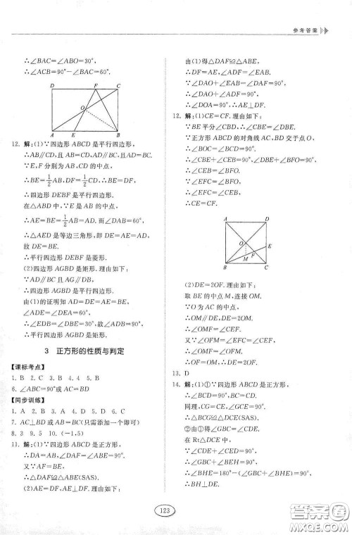 山东科学技术出版社2021初中同步练习册八年级数学下册鲁教版五四学制答案