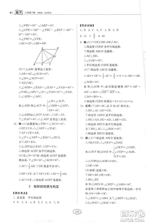 山东科学技术出版社2021初中同步练习册八年级数学下册鲁教版五四学制答案