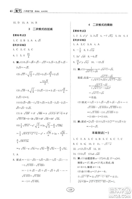 山东科学技术出版社2021初中同步练习册八年级数学下册鲁教版五四学制答案