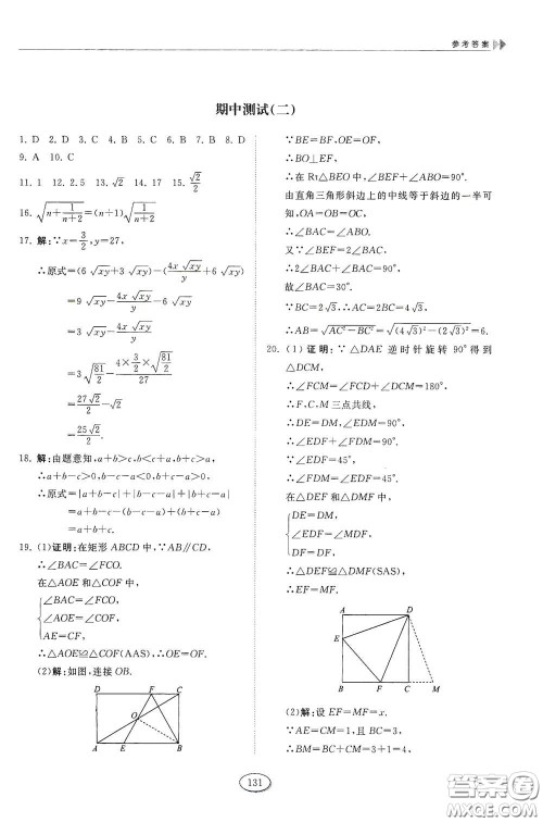 山东科学技术出版社2021初中同步练习册八年级数学下册鲁教版五四学制答案