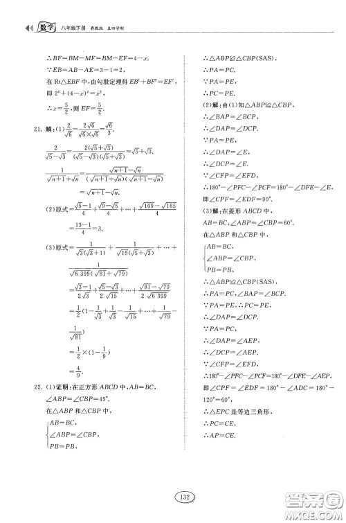 山东科学技术出版社2021初中同步练习册八年级数学下册鲁教版五四学制答案