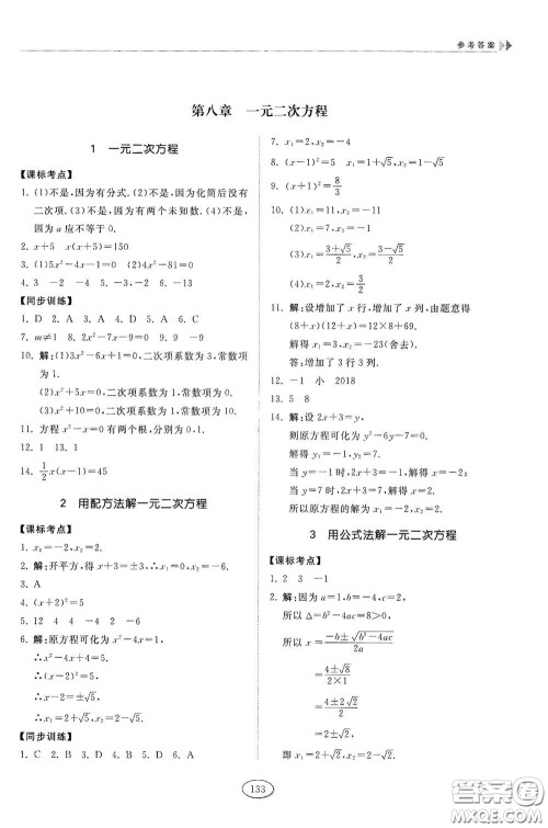 山东科学技术出版社2021初中同步练习册八年级数学下册鲁教版五四学制答案