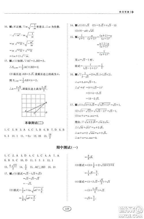 山东科学技术出版社2021初中同步练习册八年级数学下册鲁教版五四学制答案