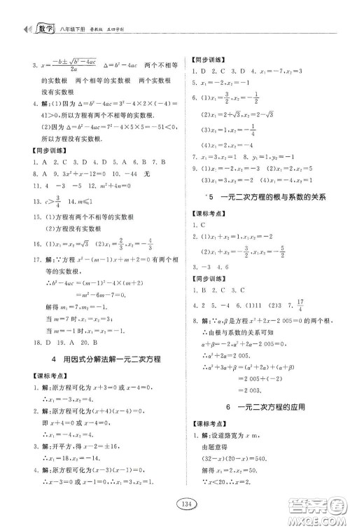 山东科学技术出版社2021初中同步练习册八年级数学下册鲁教版五四学制答案