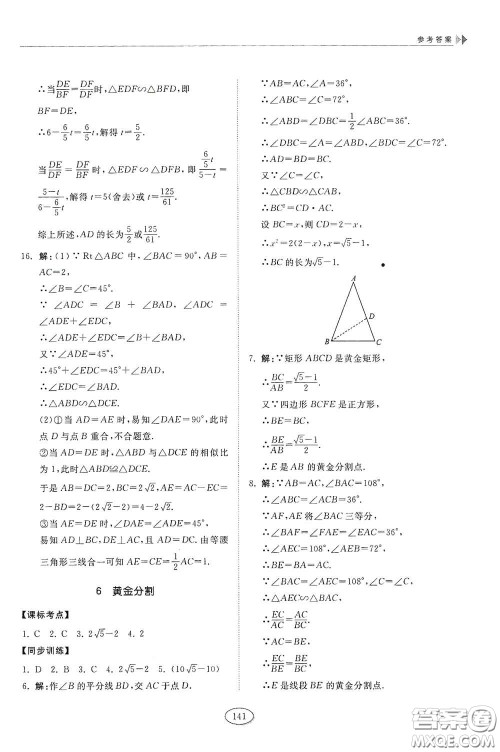 山东科学技术出版社2021初中同步练习册八年级数学下册鲁教版五四学制答案