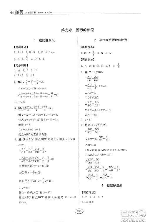 山东科学技术出版社2021初中同步练习册八年级数学下册鲁教版五四学制答案