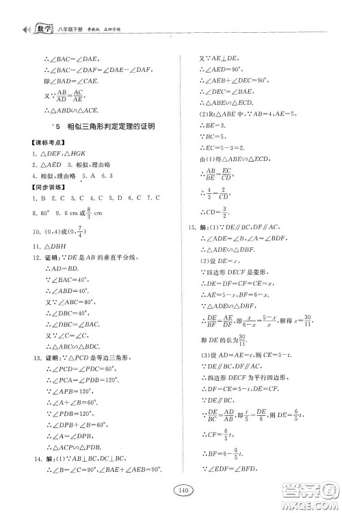 山东科学技术出版社2021初中同步练习册八年级数学下册鲁教版五四学制答案