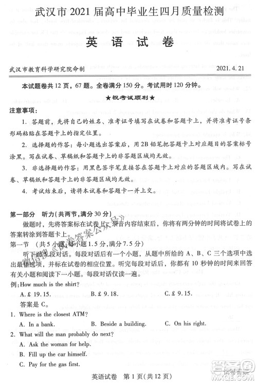 武汉市2021届高中毕业生四月质量检测英语试题及答案 武汉市2021届高中毕业生四月质量检测英语试题及答案