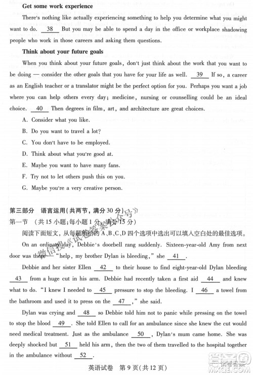 武汉市2021届高中毕业生四月质量检测英语试题及答案 武汉市2021届高中毕业生四月质量检测英语试题及答案