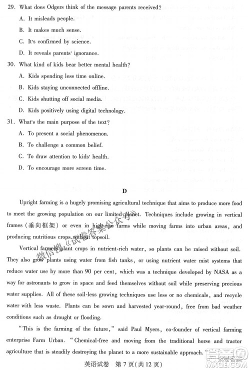 武汉市2021届高中毕业生四月质量检测英语试题及答案 武汉市2021届高中毕业生四月质量检测英语试题及答案