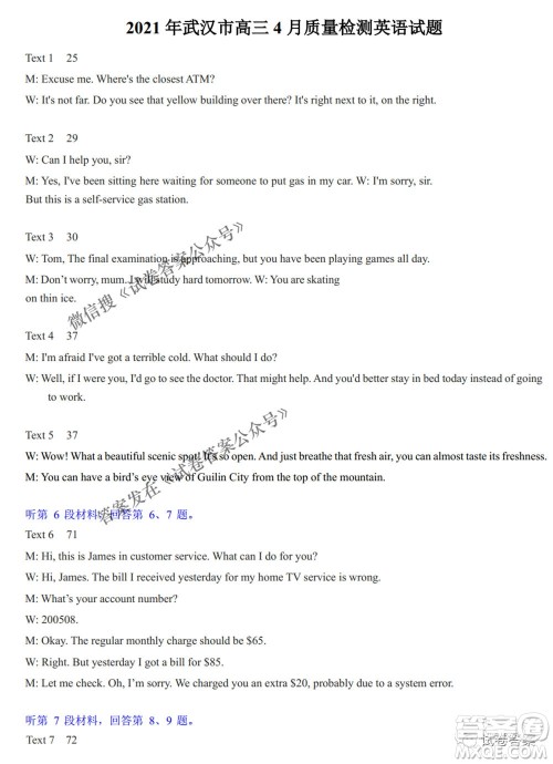 武汉市2021届高中毕业生四月质量检测英语试题及答案 武汉市2021届高中毕业生四月质量检测英语试题及答案