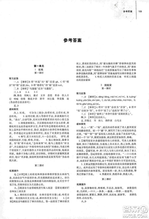 大象出版社2021初中同步练习册八年级语文下册人教版山东省内专用答案