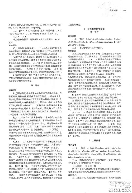 大象出版社2021初中同步练习册八年级语文下册人教版山东省内专用答案