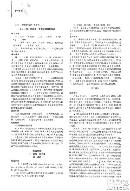 大象出版社2021初中同步练习册八年级语文下册人教版山东省内专用答案