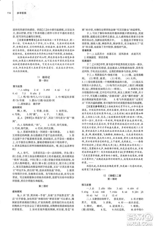 大象出版社2021初中同步练习册八年级语文下册人教版山东省内专用答案