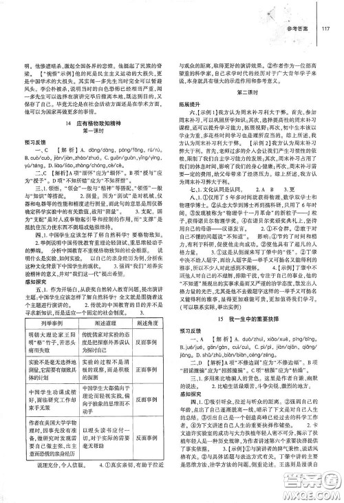 大象出版社2021初中同步练习册八年级语文下册人教版山东省内专用答案