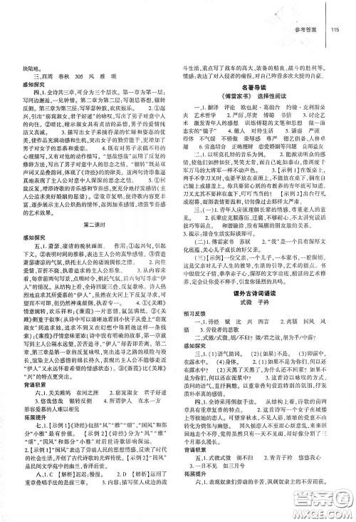 大象出版社2021初中同步练习册八年级语文下册人教版山东省内专用答案
