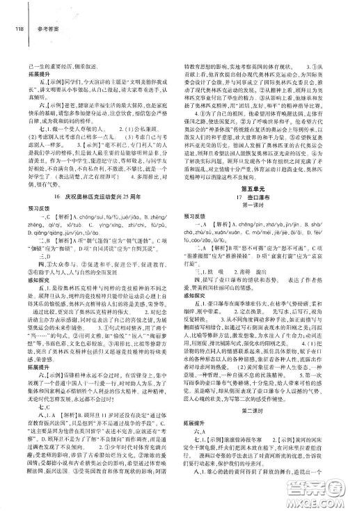大象出版社2021初中同步练习册八年级语文下册人教版山东省内专用答案
