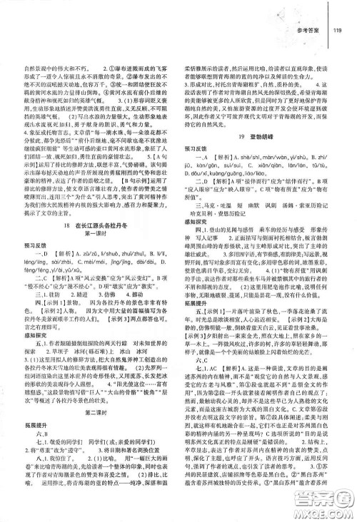 大象出版社2021初中同步练习册八年级语文下册人教版山东省内专用答案
