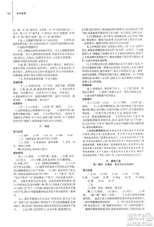 大象出版社2021初中同步练习册八年级语文下册人教版山东省内专用答案