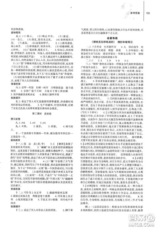 大象出版社2021初中同步练习册八年级语文下册人教版山东省内专用答案