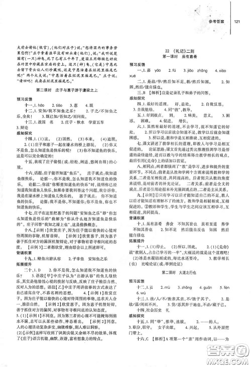 大象出版社2021初中同步练习册八年级语文下册人教版山东省内专用答案