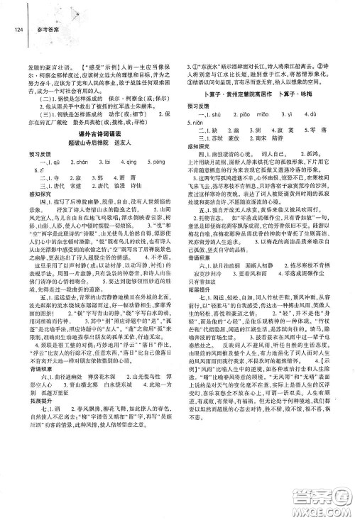 大象出版社2021初中同步练习册八年级语文下册人教版山东省内专用答案