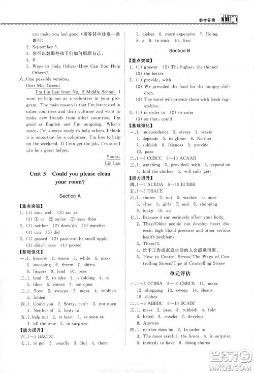 山东科学技术出版社2021初中同步练习册八年级英语下册人教版山东省内专用答案