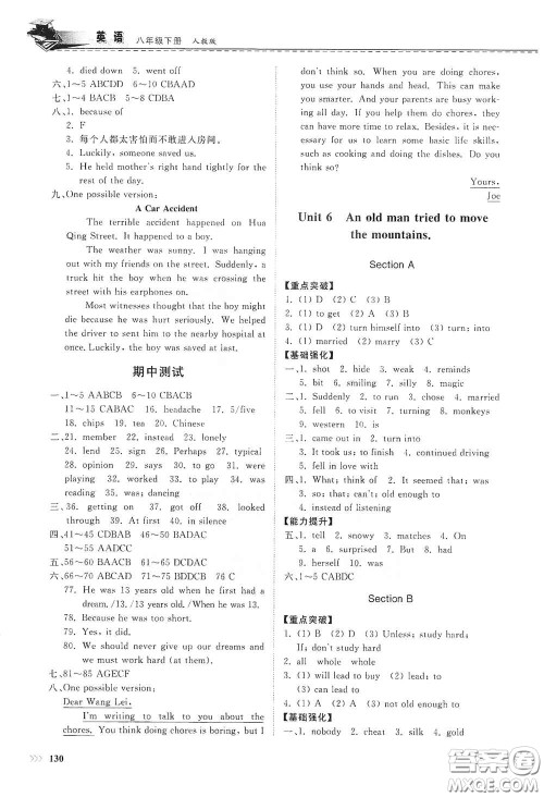 山东科学技术出版社2021初中同步练习册八年级英语下册人教版山东省内专用答案 山东科学技术出版社2021初中同步练习册八年级英语下册人教版山东省内专用答案