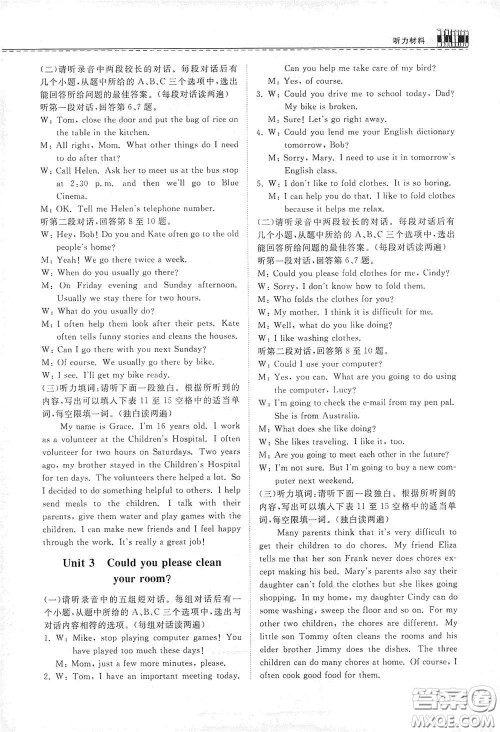 山东科学技术出版社2021初中同步练习册八年级英语下册人教版山东省内专用答案