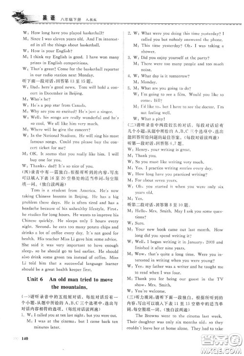 山东科学技术出版社2021初中同步练习册八年级英语下册人教版山东省内专用答案